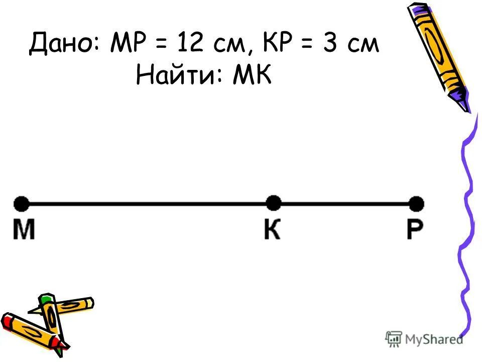 Математика 2 класс отрезки задачи