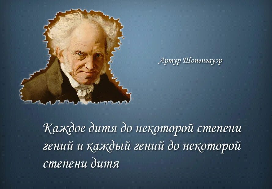 Шопенгауэр о жизни. Шопенгауэр афоризмы. Цитаты Шопенгауэра.