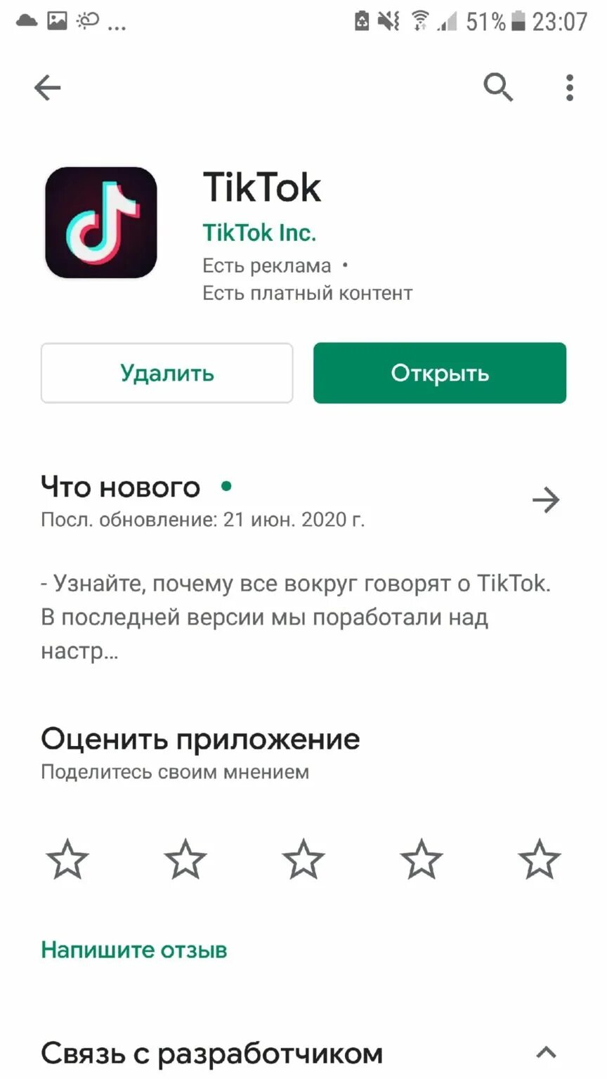 Не открывается тик ток на андроид. Обновить ТИКТОК. Тик ток последнее обновление. Как обновить тик ток. Тик ток обновить до последней версии.