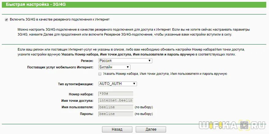 Настроить интернет 4g. Параметры для подключения 4g модема. Настройка 4g модема. Модем мотив настройка. Настройки интернета Билайн для 4g модема.