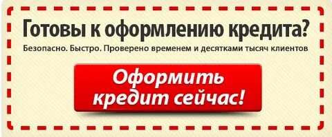 Быстрый кредит условия