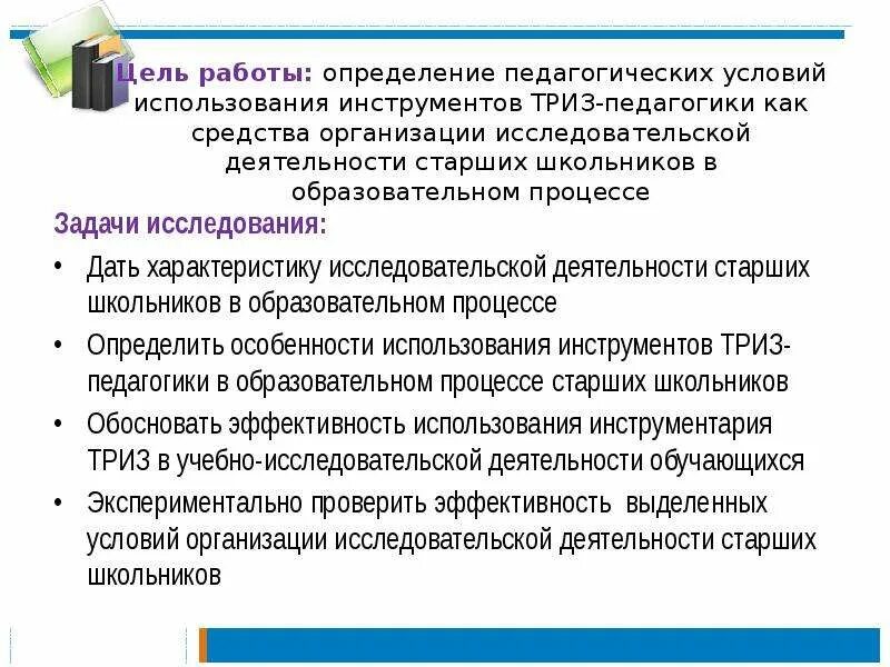 Условия организации исследовательской деятельности. Организация исследовательской работы определение. Инструменты исследовательской деятельности. Формирование это в педагогике определение. Педагогические условия это определение в педагогике.