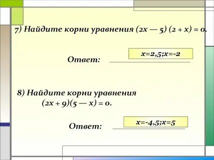 Найдите корни уравнения 3x 18 0