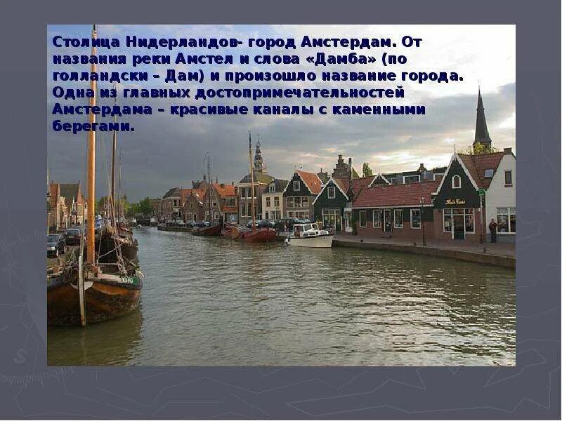 Нидерланды о стране 3 класс. Нидерланды Голландия окружающий мир 3 класс. Голландия достопримечательности кратко. Проект про Нидерланды 3 класс. Нидерланды рассказ 3 класс.