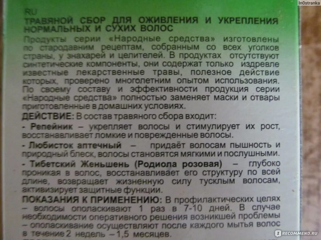 Рецепты молодости отзывы. Тибетский рецепт молодости. Травы при выпадении волос. Тибетский рецепт молодости из 4 трав рецепт. Рецепт молодости тибетских монахов из трав.