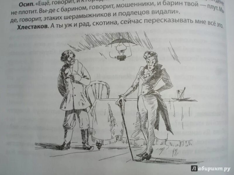 Чтение комедии н. Ревизорро рассказ. Ревизор николай гоголь иллюстрации. Ляпкин тяпкин ревизор. Гоголя ревизор.