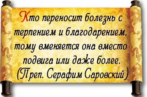 Благодари бога за болезнь