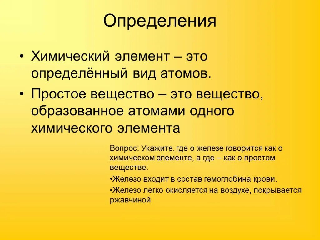 Как отличить вещества. Химические элементы и простые вещества как отличить. Химический элемент и простое вещество. Простые вещества и химические элементы как определить. Как различать химический элемент и простое вещество.