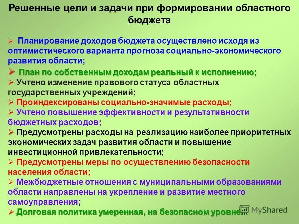 региональный бюджет. расходы муниципального бюджета. фонды финансовой поддержки. роль регионального бюджета. основы построения бюджетной системы.