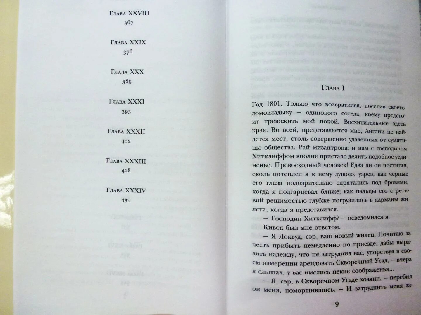 Грозовой перевал сколько. Грозовой перевал оглавление. грозовой перевал книга содержание. грозовой перевал книга оглавление.