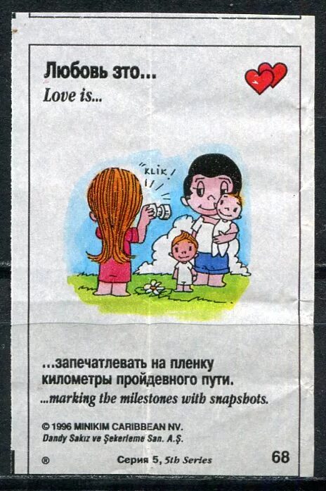 Перевод с английского на русский love is. Лав из вкладыши. Вкладыш лав из с ребенком. Вкладыши от жвачек Love is.