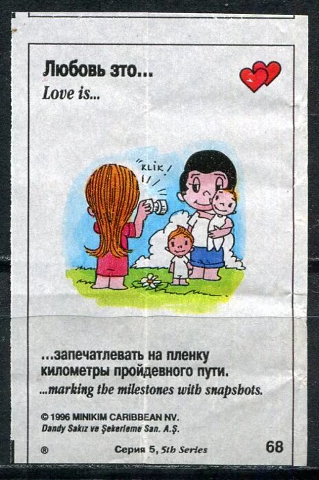 Любовь. Вкладыши от жвачек love is. Love is круглые. ». Лав из в хорошем качестве для печати.
