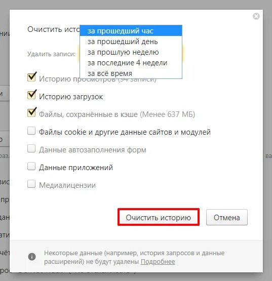 Очистить поиск яндекса браузер. Как удалить историю просмотра в Яндексе на компьютере. Как очистить историю в Яндексе на компе. Как удалить историю в Яндексе на ноутбуке.