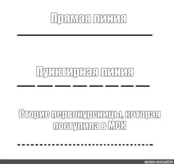 Пунктирная линия