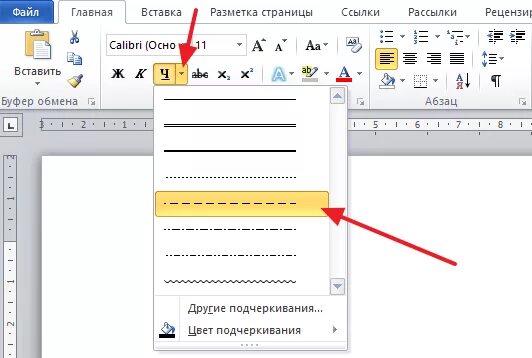 Как подчеркивание продлить до конца. Подчеркивание в ворде. волнистое подчеркивание в ворде. нижнее подчеркивание в ворде. линия для подписи в ворде.