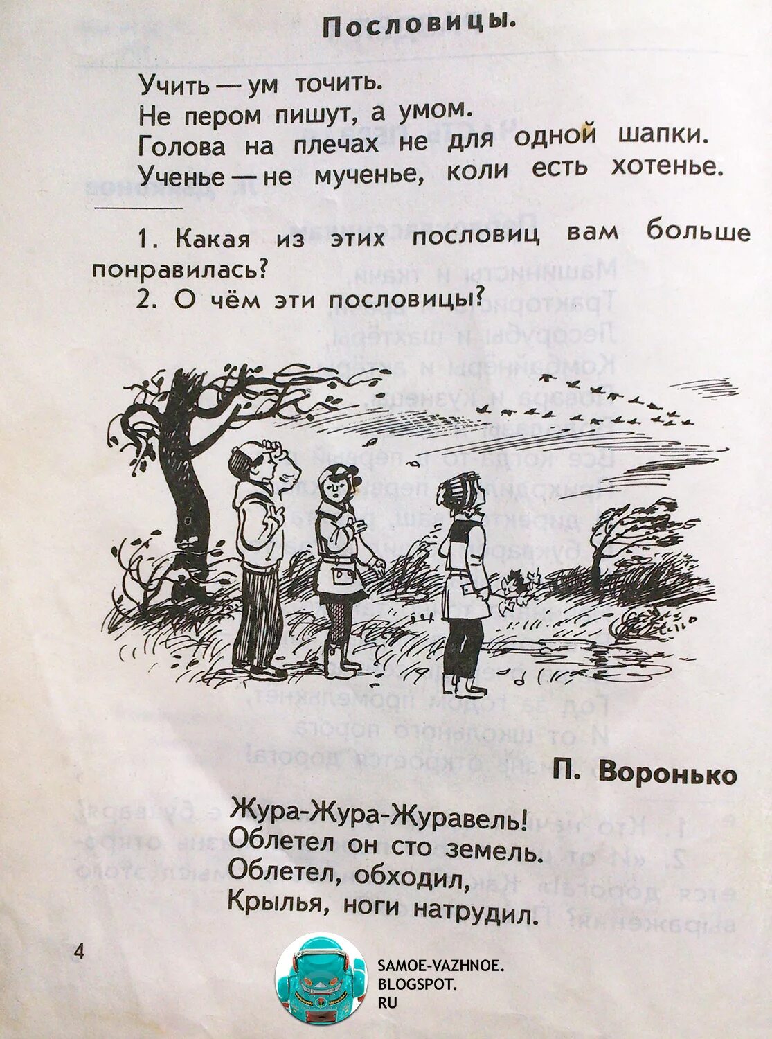 Учебник родная речь. Родная речь старый учебник. Стихи из родной речи. Стих родная речь