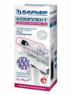 Барьер минерализатор ro