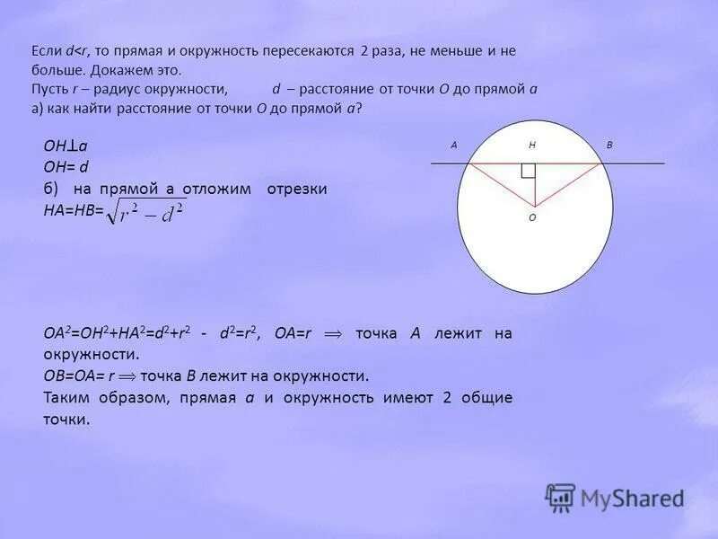 Диаметр окружности с центром 0. Прямая и окружность пересекаются. Пересечение прямой и окружности. Окружность и радиус = 2 r. Прямая пересекающая окружность.