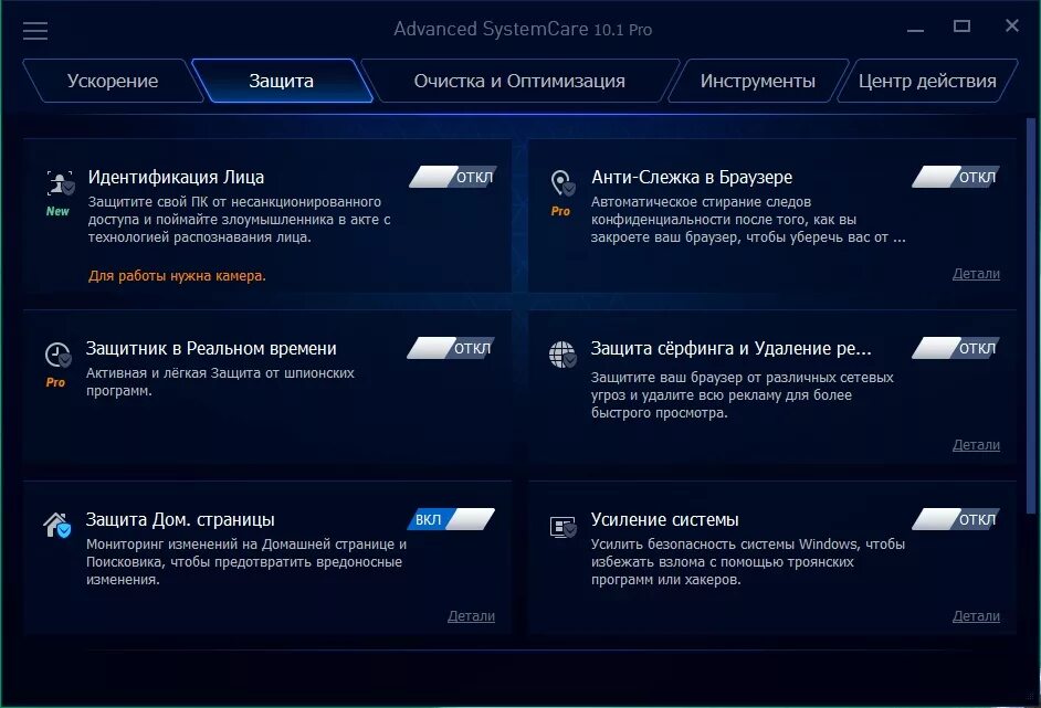 Advanced system care pro