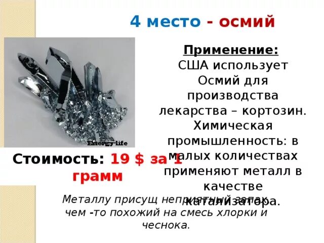 Какой металл стоит. Какой металл стоит