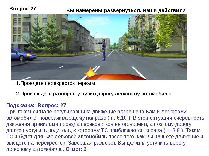 Кто имеет право проехать. Кто имеет право проехать. Кто из участников дорожного движения проедет перекресток первым. Кто имеет право проехать. Кто имеет право проехать первым если все намерены двигаться прямо.