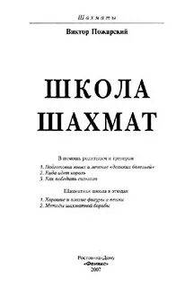 Пожарский шахматы