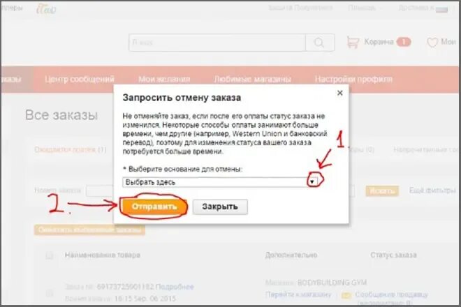 Аннулирование заказа. Отказаться от заказа. Можно отменить заказ. Как можно отменить заказ. Отменил заказ деньги не пришли