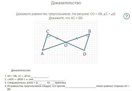 По данным рисунка докажите что треугольники равны