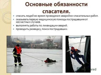 Во время проведения спасательных