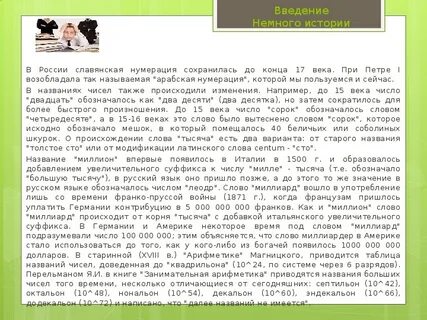 Есть слово миллион