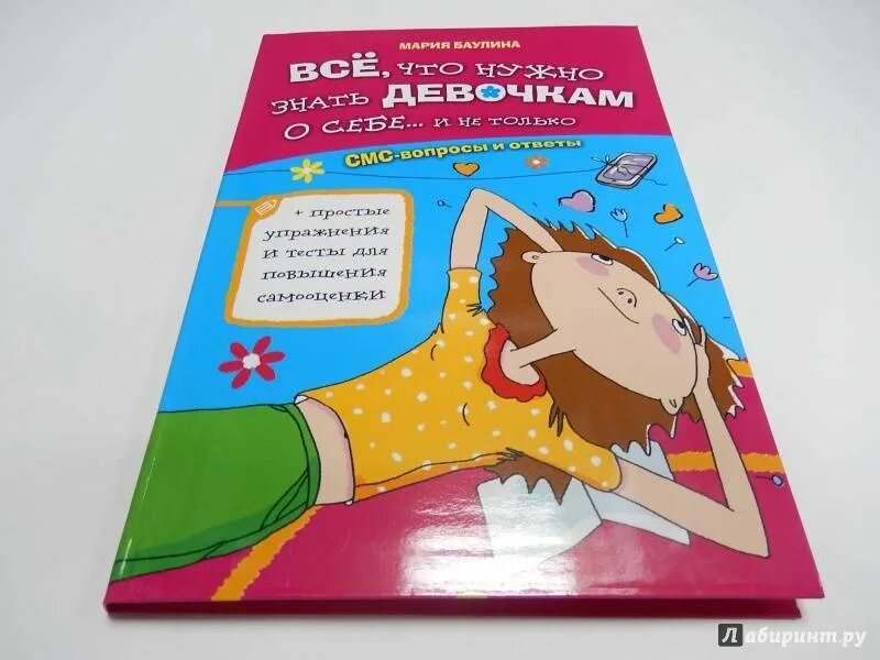 Месячные читать. Книга о месячных для девочек. книга о менструации для девочек. книга про месячные. энциклопедия для девочек про месячные.