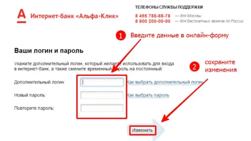 Как войти в альфа банк без карты. Пароль для Альфа банка. Альфа банк личный кабинет. Логин Альфа банк. Пароль банк.