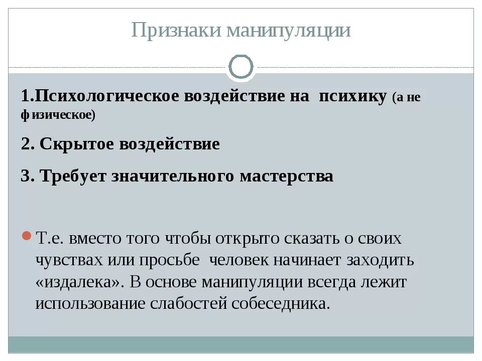 Пять верных способов манипуляции сознанием клиентов микрофинансовой организации