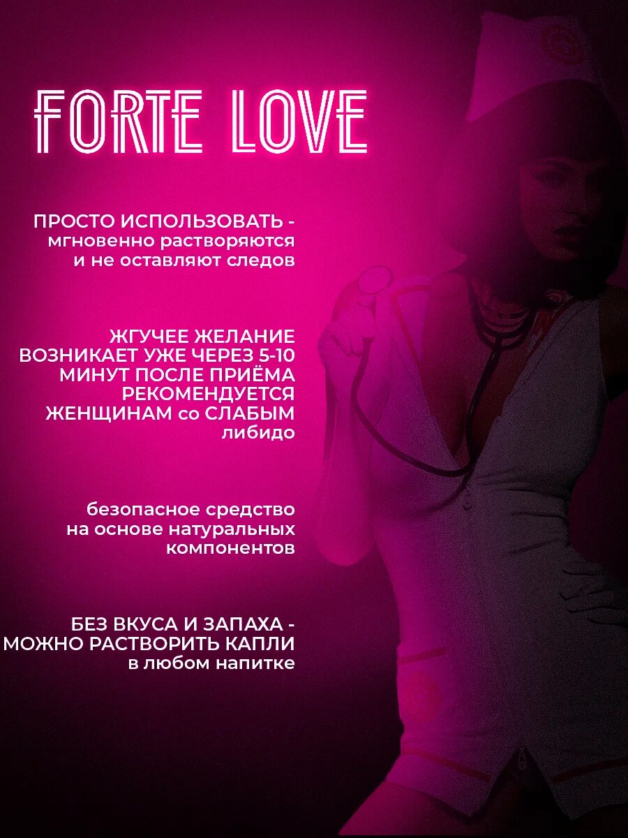 Лав пауэр. Форте лав. Форте лав капли. Женский возбудитель форте лав. Forte Love (форте лав) - женский возбудитель.