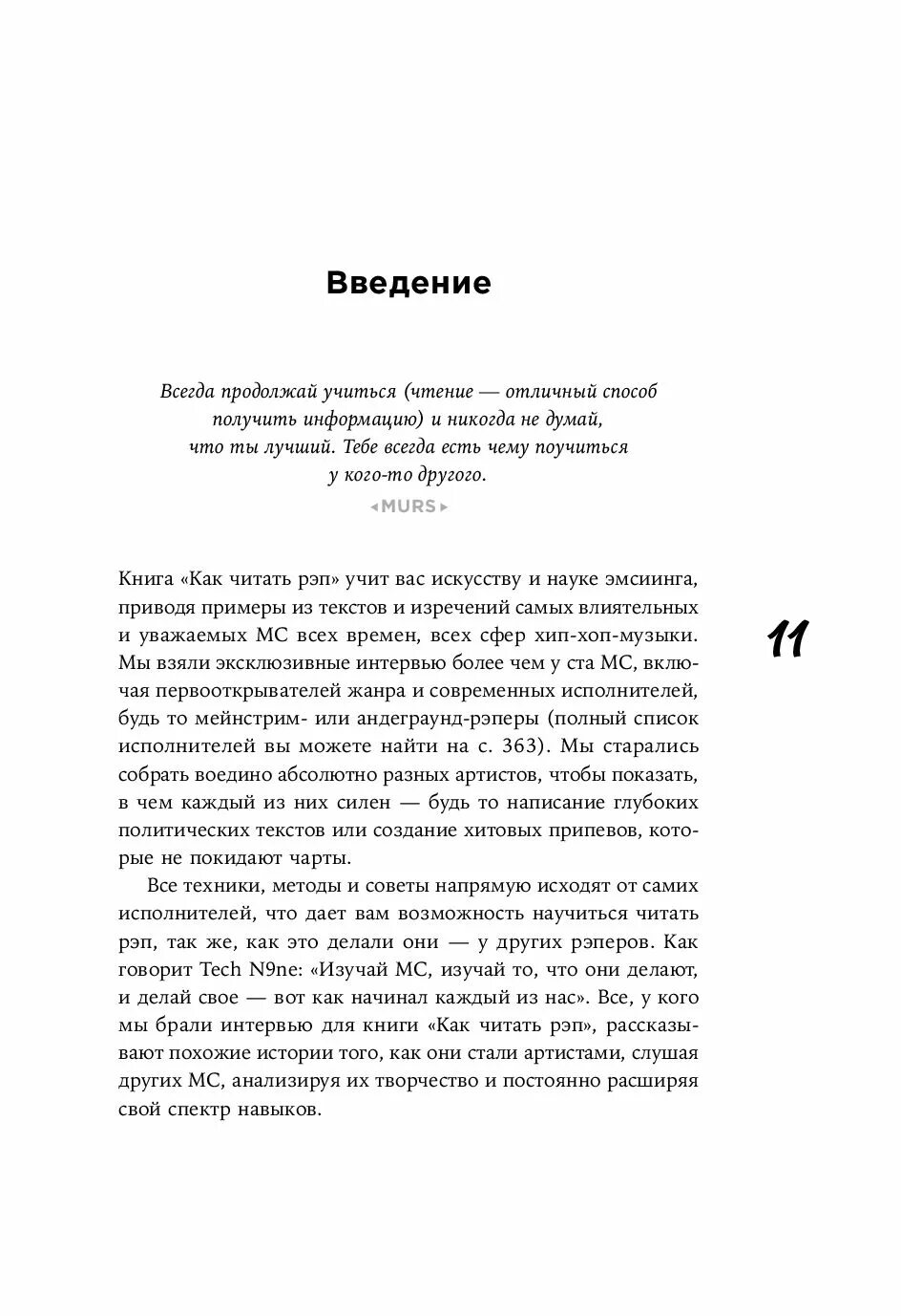 Как быстро читать рэп. Как читать рэп. как научиться читать рэп. как читается рэп. пол эдвардс. как читать рэп.