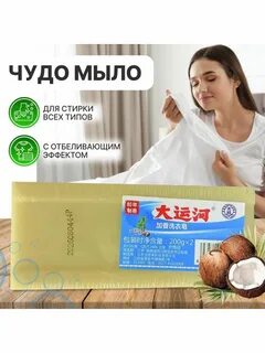 Отбеливающее чудо мыло