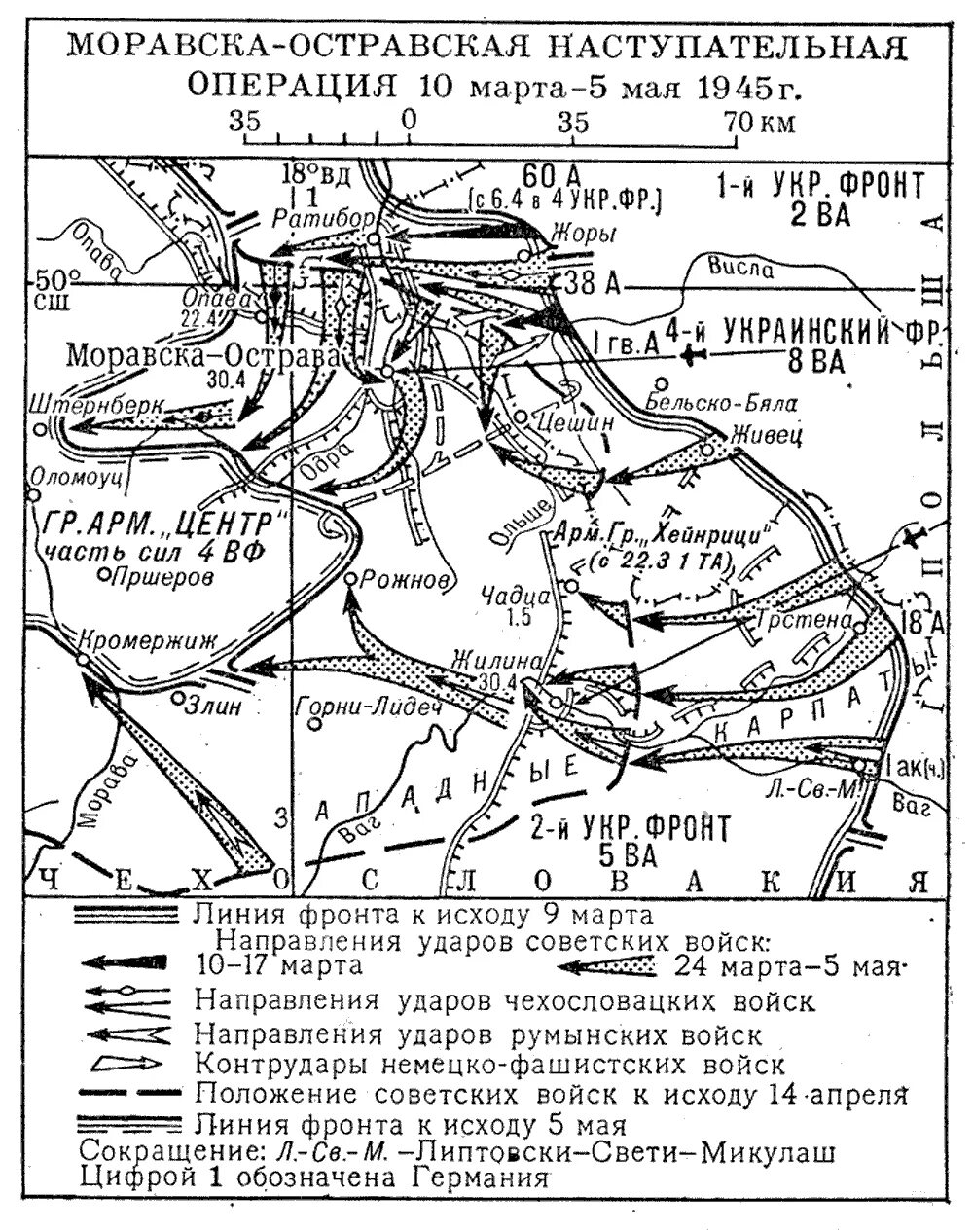 Наступательные операции вермахта. Моравско-Остравская операция 1945. Моравска-Остравская наступательная операция. Мораво Островская операция.