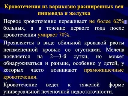 Венозное кровотечение пищевода