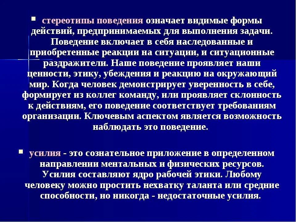 Стереотипное поведение в обществе. Стереотипы поведения. Стереотипное поведение. Поведенческие стереотипы. Стереотипичность в поведении.