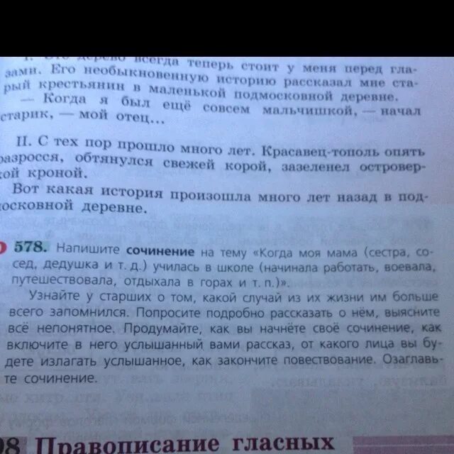 Сочинение на тему когда моя мама училась. Сочинение как мама училась в школе. Когда мама училась в школе сочинение. Сочинение на тему случай в школе. Случай из жизни мамы сочинение