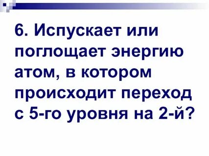 Свету наоборот поглощают