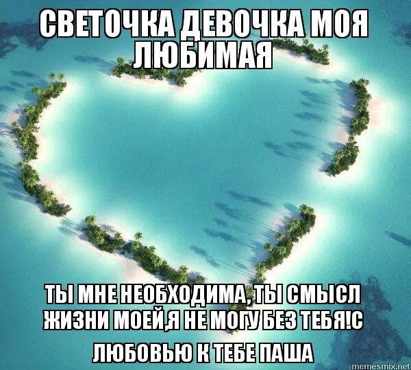 надпись я люблю свету.