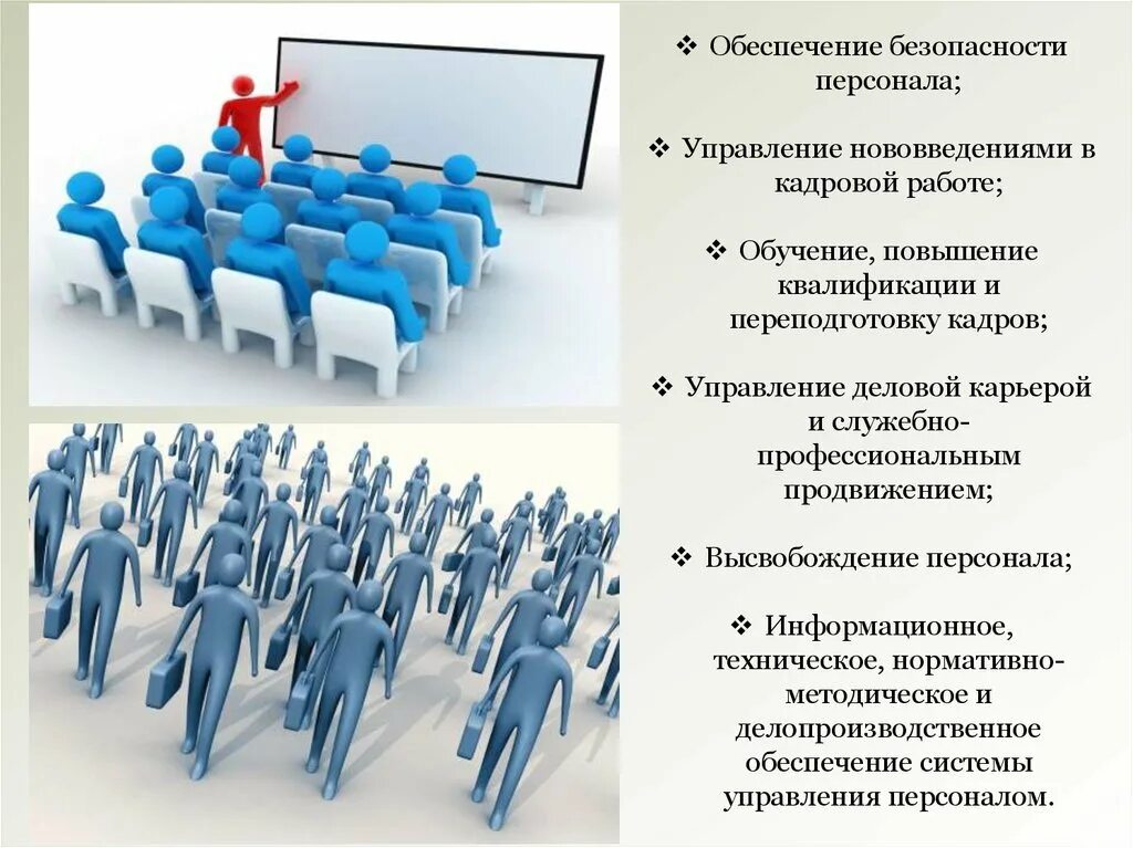 Курсы работы с персоналом. Квалификация управление персоналом. управление персоналом тренинг. тема про управление персоналом. управление персоналом на предприятии.