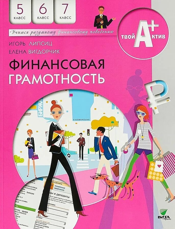 Основы финансов книги. Рабочая тетрадь финансовая грамотность 5-7 классы Корлюгова. Финансовая грамотность 5 класс рабочая тетрадь Корлюгова.