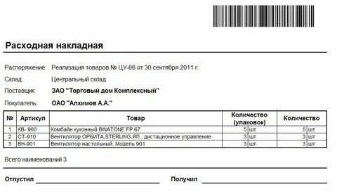 1с расходные материалы