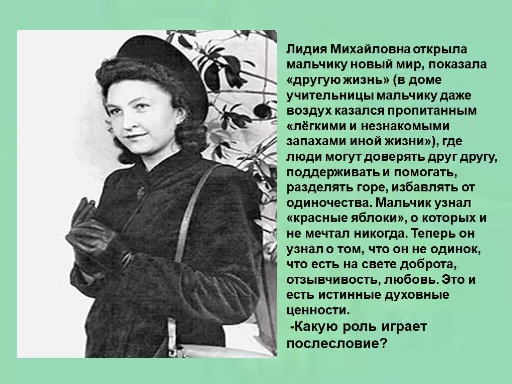 Распутин уроки французского образ лидии михайловны. Портрет-описание Лидии Михайловны из уроки французского. Характеристика Лидии Михайловны из рассказа уроки французского.