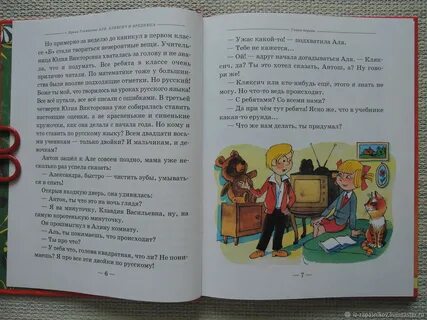 Алю кляксича и вреднюгу