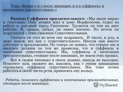Рассказов суффикс