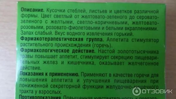 Золототысячник в народной медицине. Золототысячник трава инструкция. Лекарственная трава золототысячника. Золототысячник трава инструкция. Золототысячник любисток.