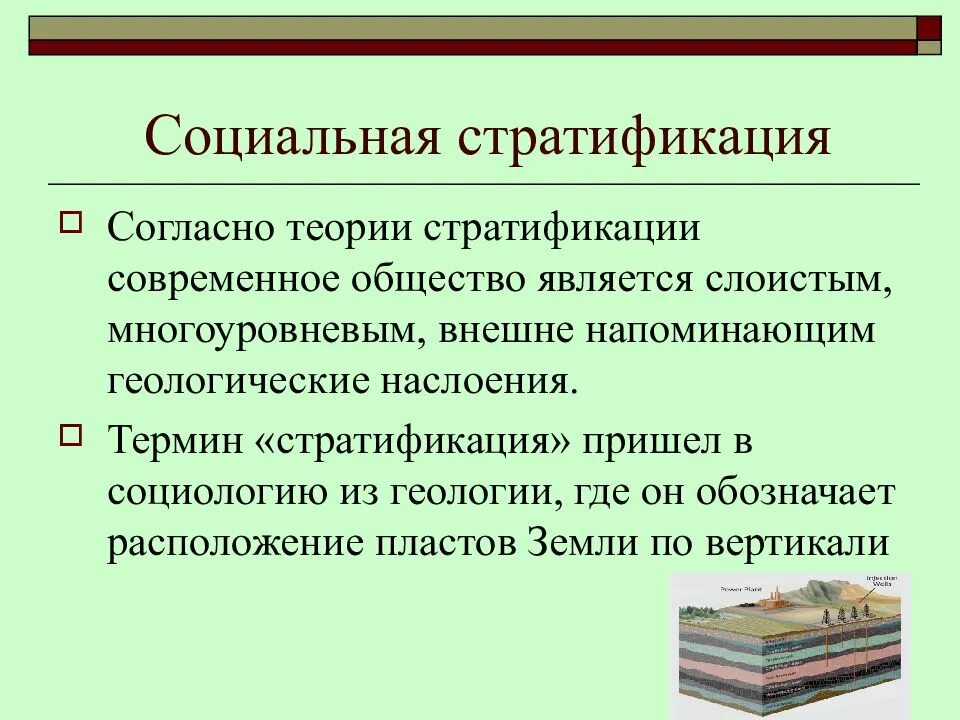Социальная стратификация книги. Социальная стратификация. современные типы стратификации. социальная стратификация страты. социальная стратификация это в социологии.